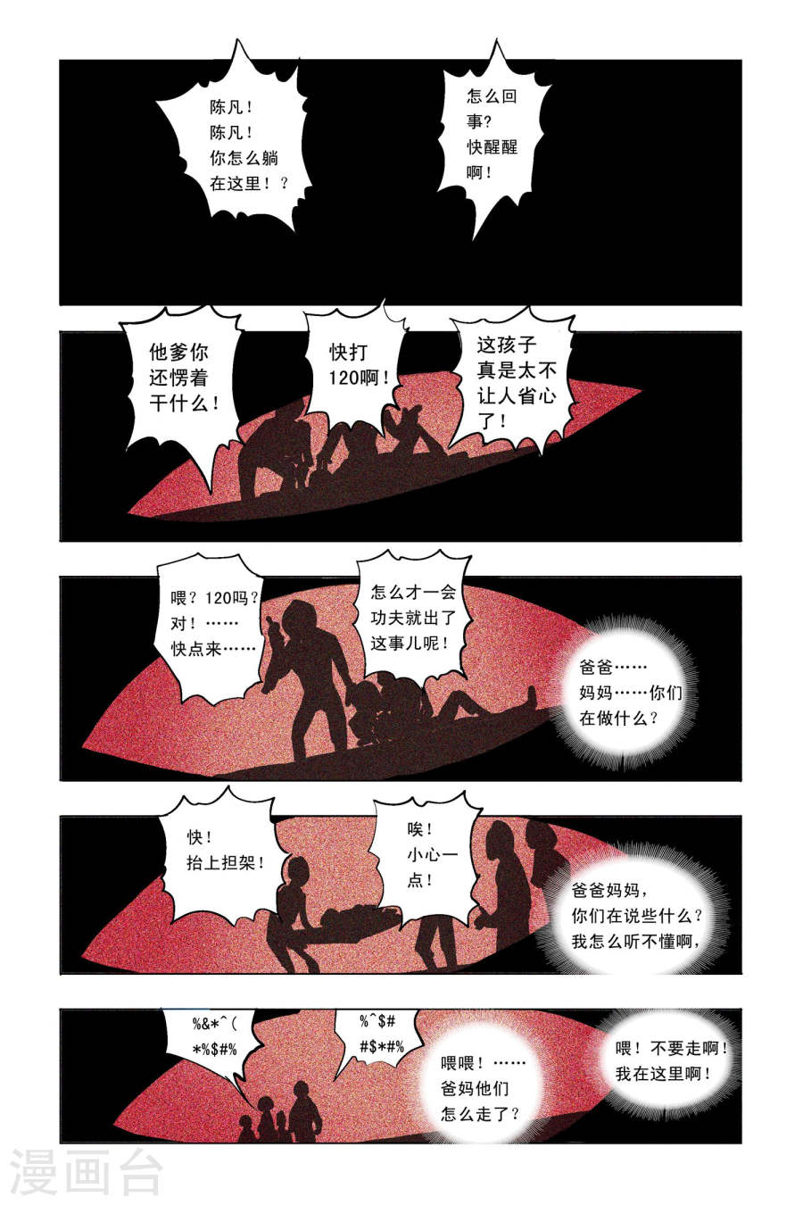 第1话突如其来的事件-超级电鳗分身-快乐工场（第17张）